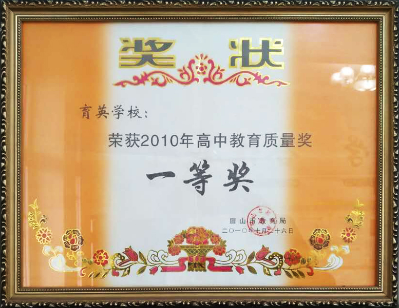 市中区初中教学质量优秀奖