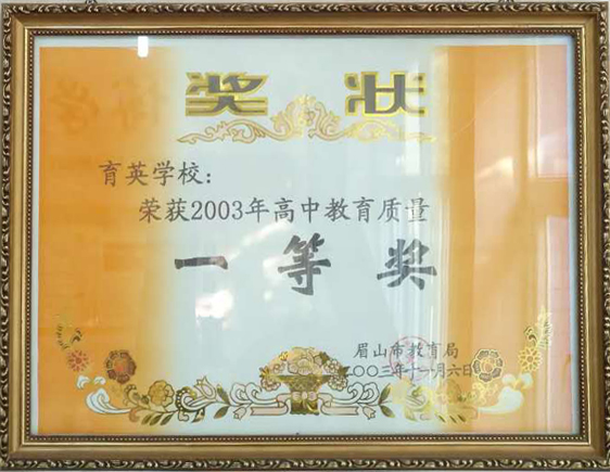 中国民办特色学校证书