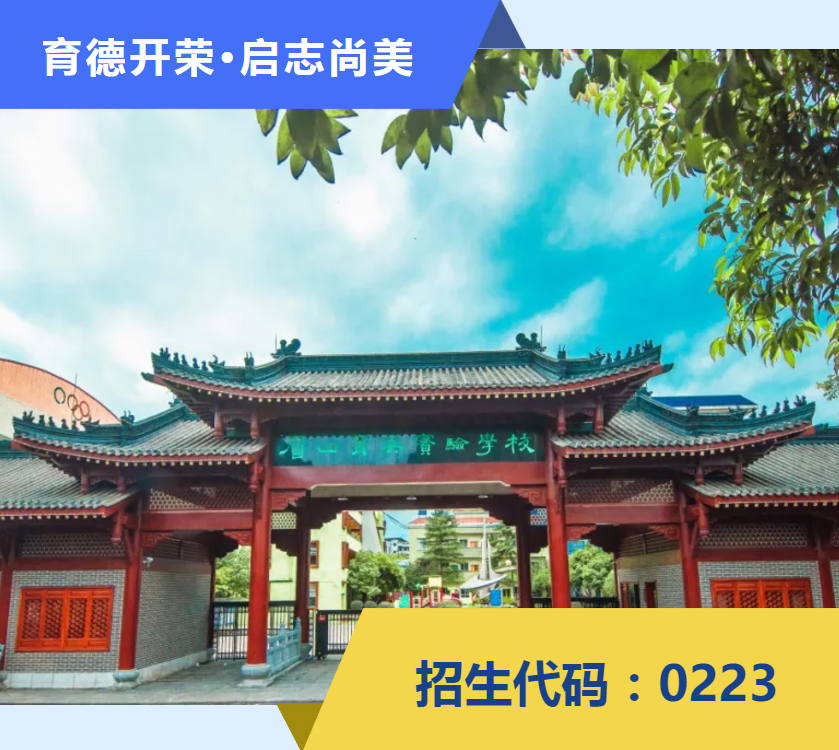 眉山育英实验学校精英高中招生简章